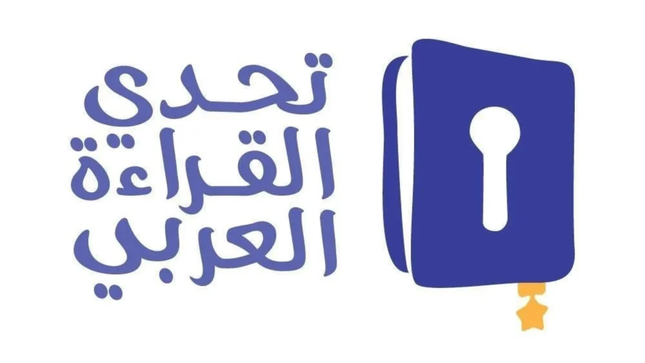 الأردن يحصد المركز الأول عربيًا في تحدي القراءة العربي