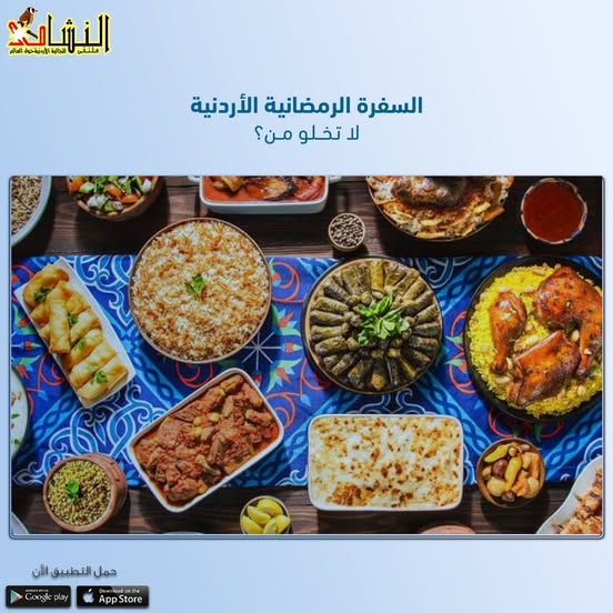 شاركونا السفرة الرمضانية الأردنية لا تخلوا من ؟
