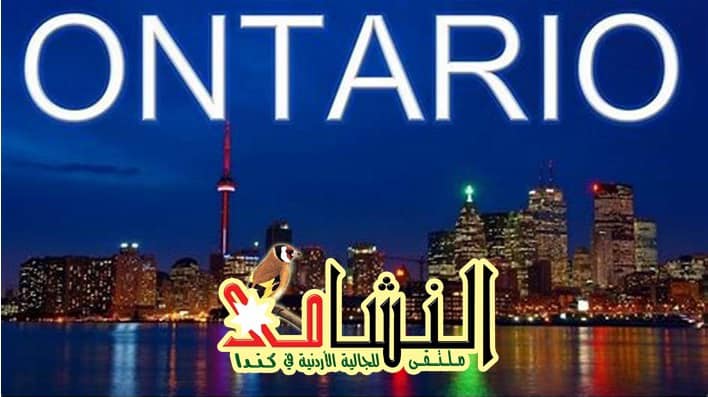 حجازي رئيسا للجنة ملتقى نشامى مقاطعة اونتاريو - كندا