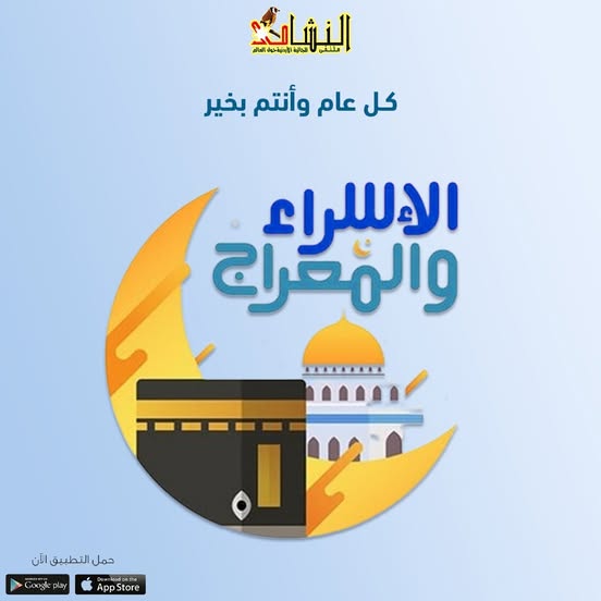 ﴿سُبحانَ الَّذي أَسرى بِعَبدِهِ لَيلًا مِنَ المَسجِدِ الحَرامِ إِلَى المَسجِدِ الأَقصَى الَّذي بارَكنا حَولَهُ لِنُرِيَهُ مِن آياتِنا إِنَّهُ هُوَ السَّميعُ البَصيرُ﴾