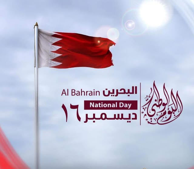 يتقدم ملتقى النشامى للجالية الاردنية في البحرين وحول العالم بأسمى آيات التهنئة والتبريك لملك وشعب البحرين الشقيق بعيدهم الوطني الخمسين. اعاده الله عليهم بالنهضة والتقدم وكل عام وانتم بالف الف خير