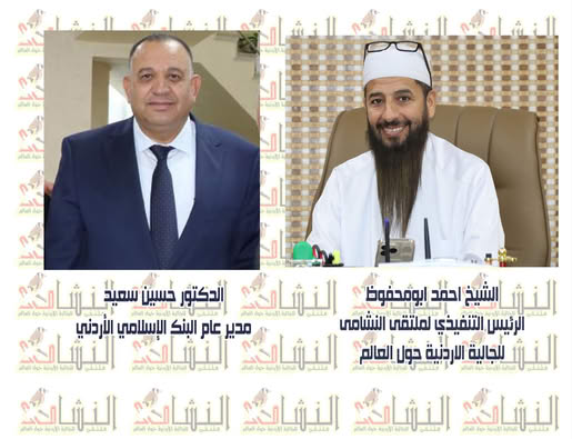 أبو محفوظ يُجدد إتفاقية مُلتقى النشامى مع البنك الاسلامي للمغترب الاردني