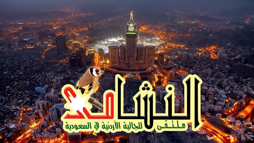 المنسي رئيسا للجنة نشامى مكة المكرمة