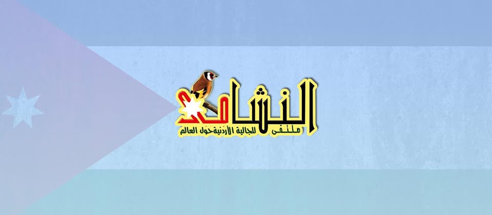 اتفاقية تعاون بين ملتقى النشامى للجالية الأردنية في أوروبا وحول العالم و المركز العلمي للتوحد والاضطرابات النمائية شركة (SCADD)