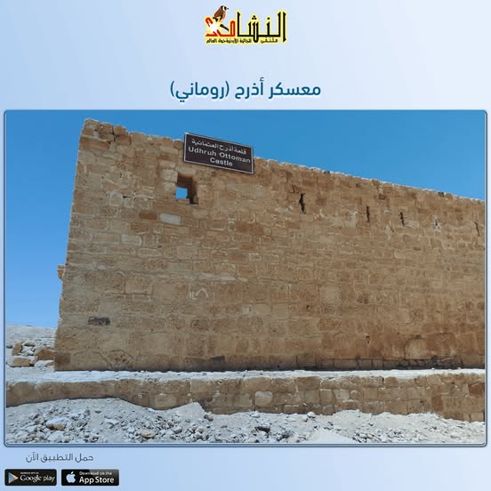 ترجع أهميّة "أذرح" إلى التحصينات التي أضافها الجيش الروماني عند دخوله الأردن عام 106