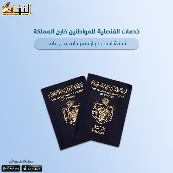 خدمات القنصلية للمواطنين خارج المملكة خدمة اصدار جواز سفر دائم بدل فاقد