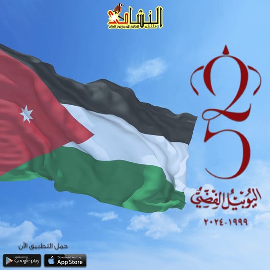 كل عام و قائد الوطن و الوطن بخير #الاردن #يوم_الجلوس