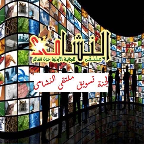 الزيود رئيساً للجنة تسويق ملتقى النشامى