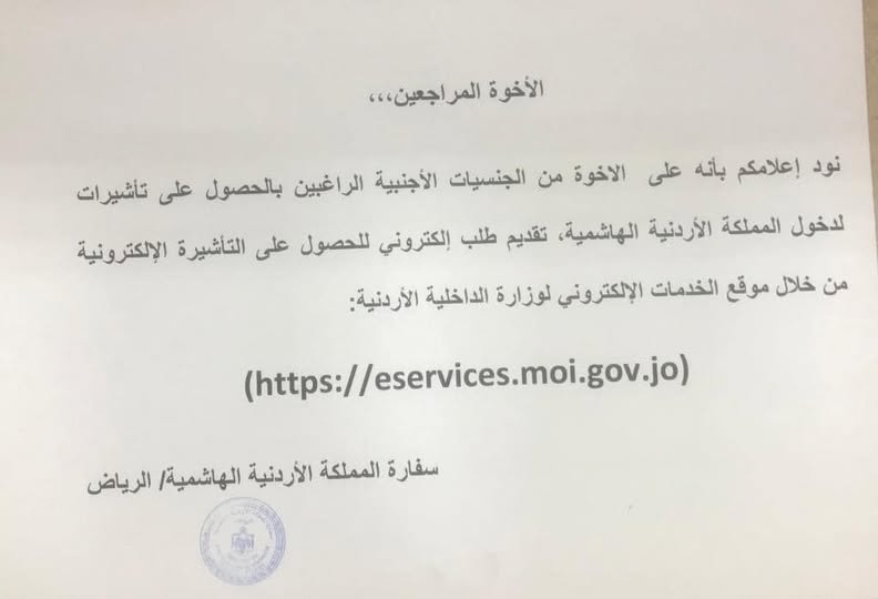 كما وصلتنا من السفارة الاردنية في الرياض
