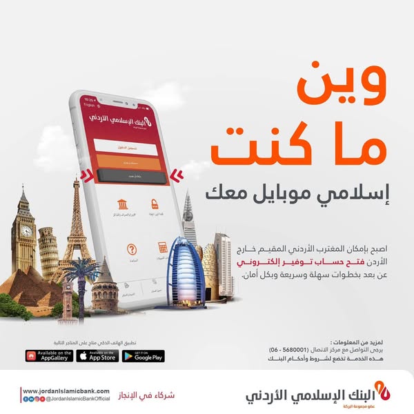 جهود ملتقى النشامى للجالية الاردنية حول العالم وبدعم من البنك الاسلامي الاردني