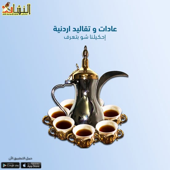 قبول القهوة العربية عند تقديمها لك، وهز الفنجان عند اكتفائك من شرب القهوة، أو رفعه عند رغبتك في شرب المزيد.