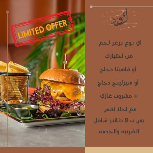 بموجب الاتفاقية الموقعة مع مطعم وكافيه The Code Cafe عرض جديد ..