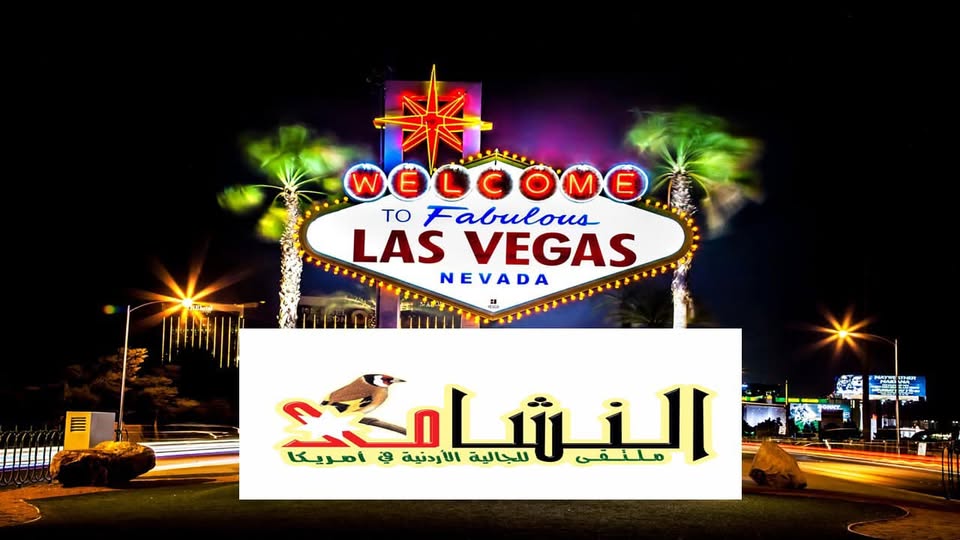 الصمادي رئيساً للجنة ملتقى نشامى لاس فيغاس – أمريكا
